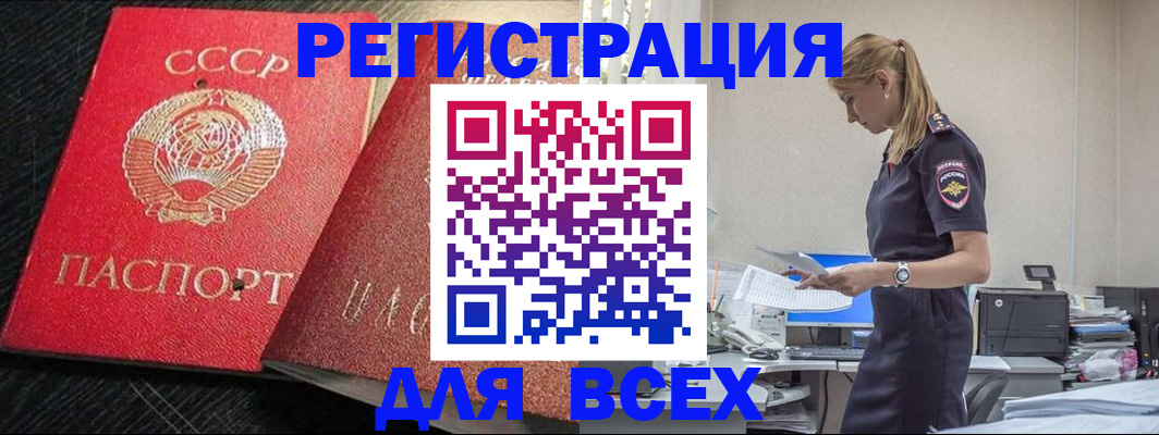 прописка в Алатыре